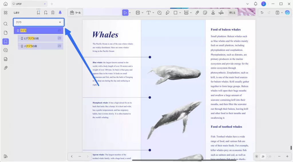 ブックマークを検索