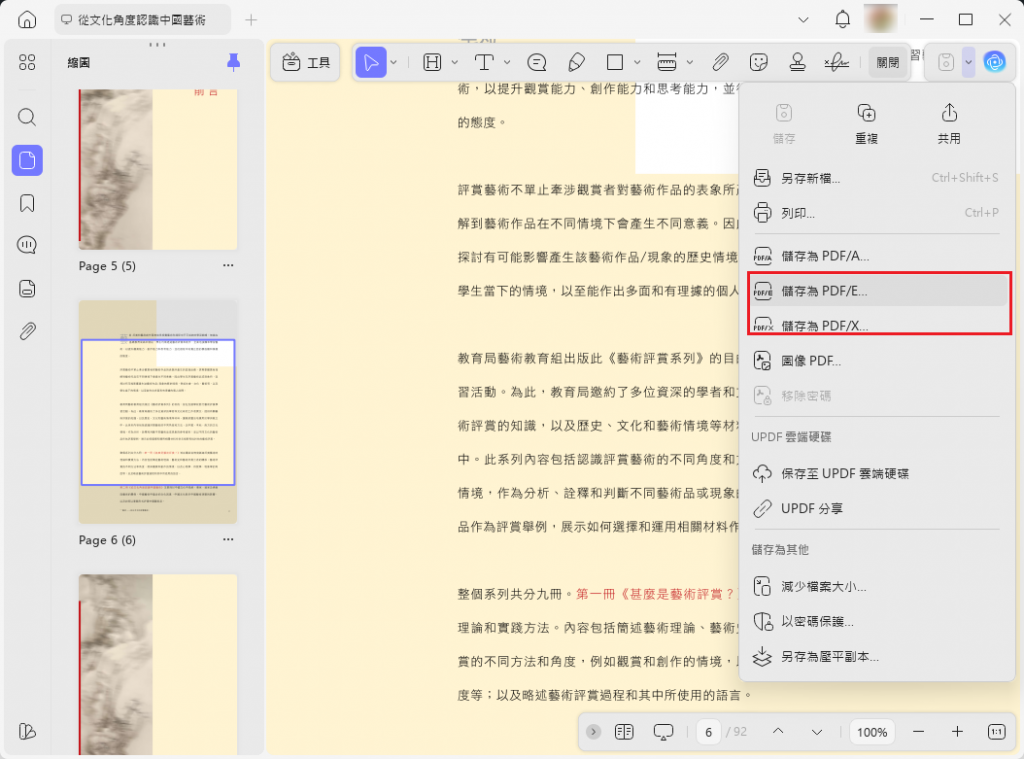 另存為 PDF/E、PDF/X 格式