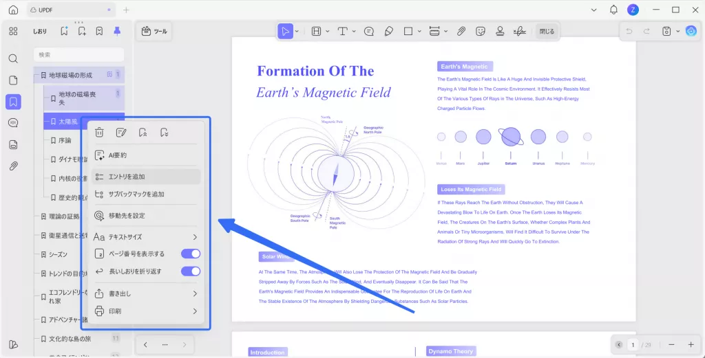 ブックマークの右クリックメニュー