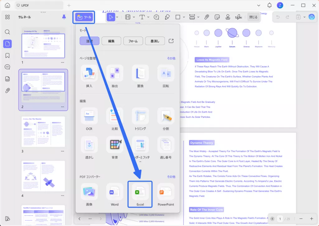 UPDFを使ってPDFをExcelに変換する