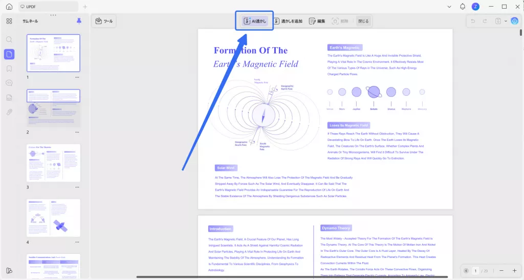 「AI透かし」を選択