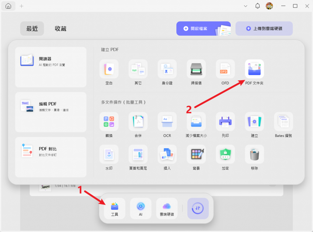 建立 PDF 文件夾