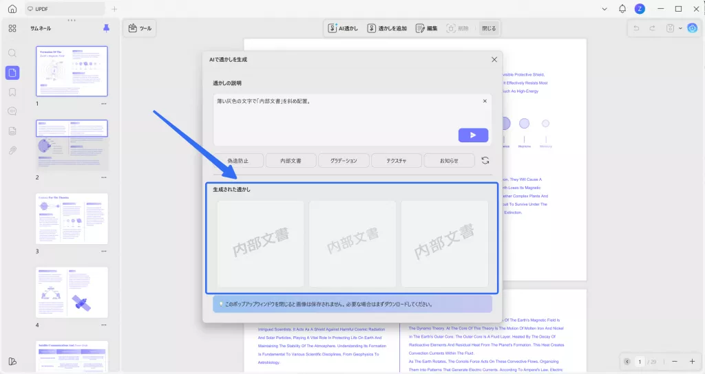 プリセットから生成された透かし