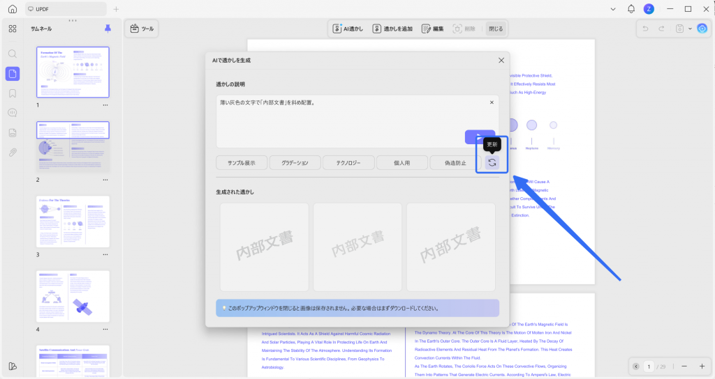 「更新」ボタンをクリックし