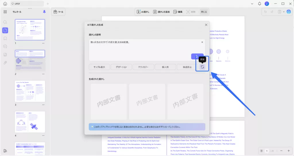 「更新」ボタンをクリックし