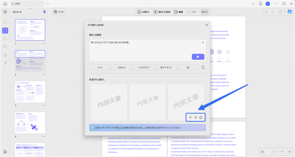 透かしの追加、ダウンロード、お気に入り登録