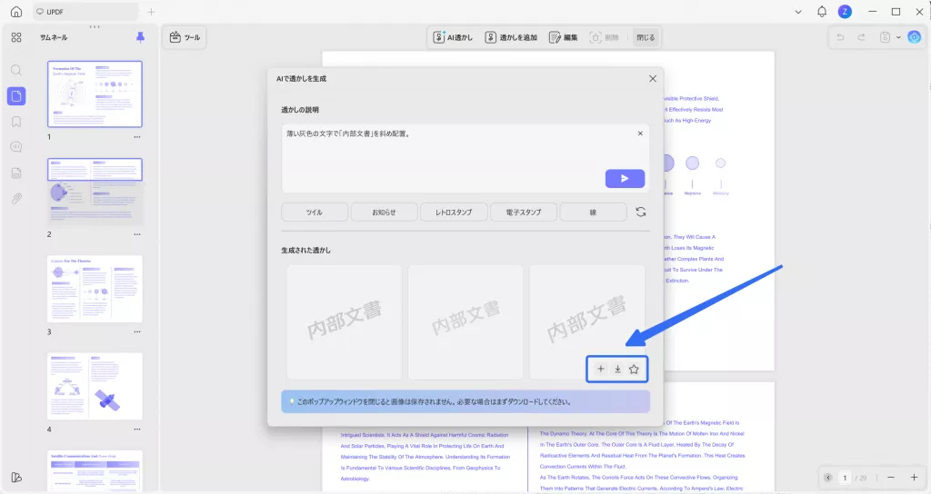 透かしの追加、ダウンロード、お気に入り登録