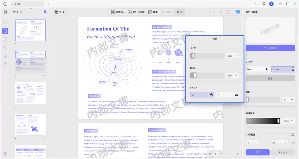 透かしのレイアウト設定