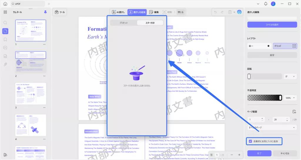 お気に入りメニューに自動追加