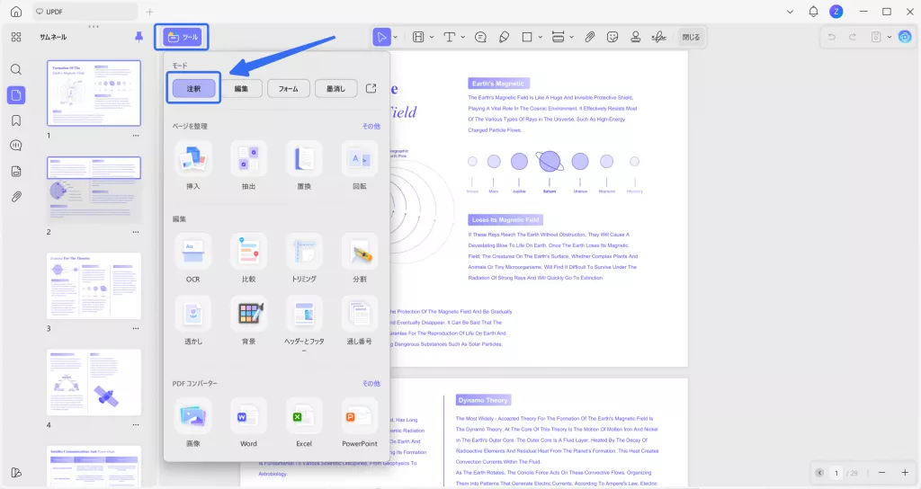 「ツール」から「注釈」