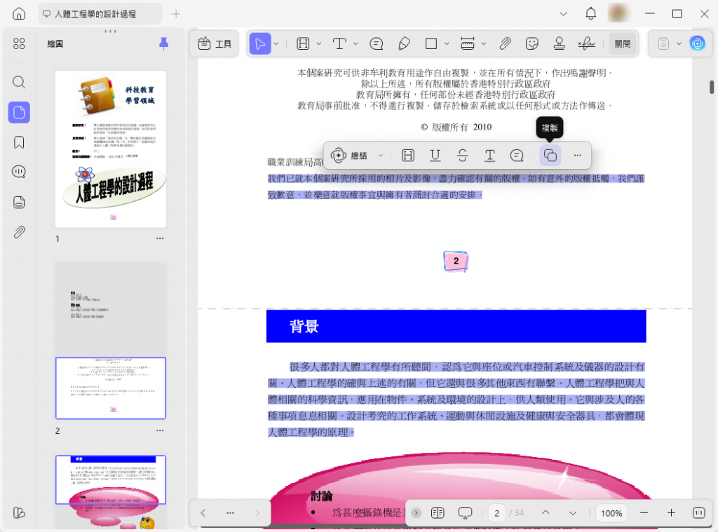 跨頁面選擇和複製文字