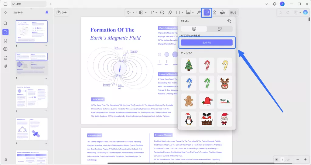 「生成」ボタンをクリックします。