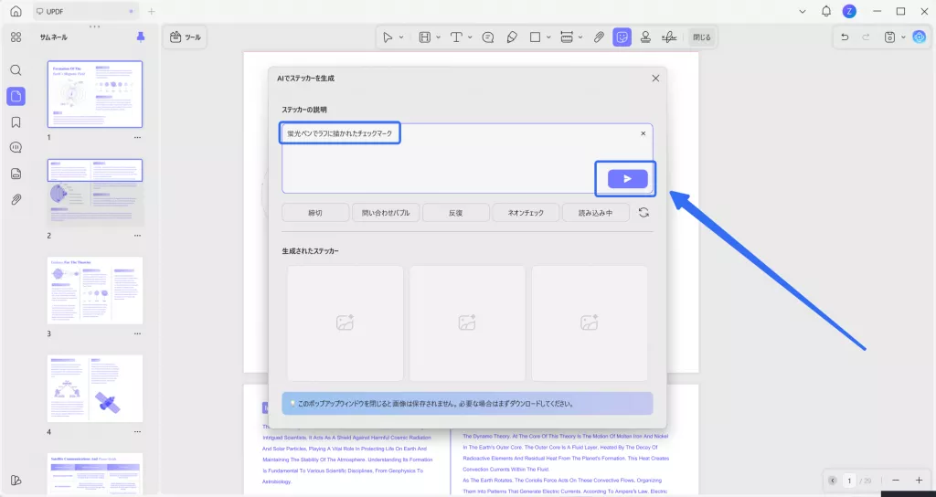 プロンプトでステッカーを説明する