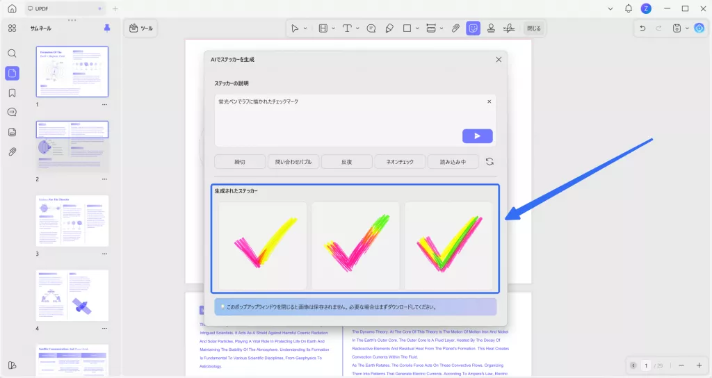 UPDF AIで生成したステッカー