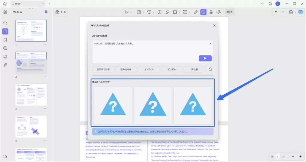 プリセットから生成されたステッカー