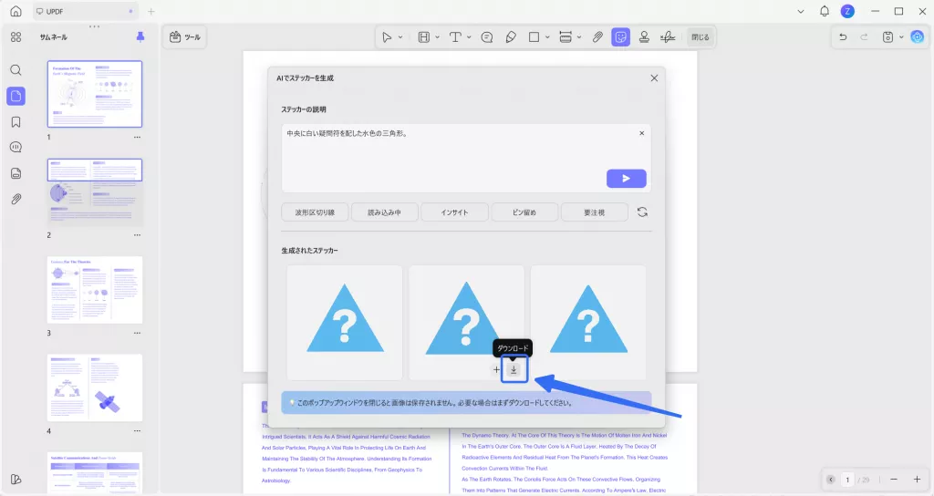 「ダウンロード」クリック