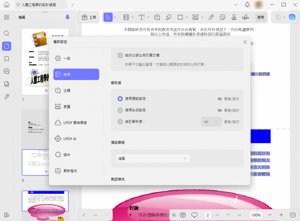 自訂頁面解析度