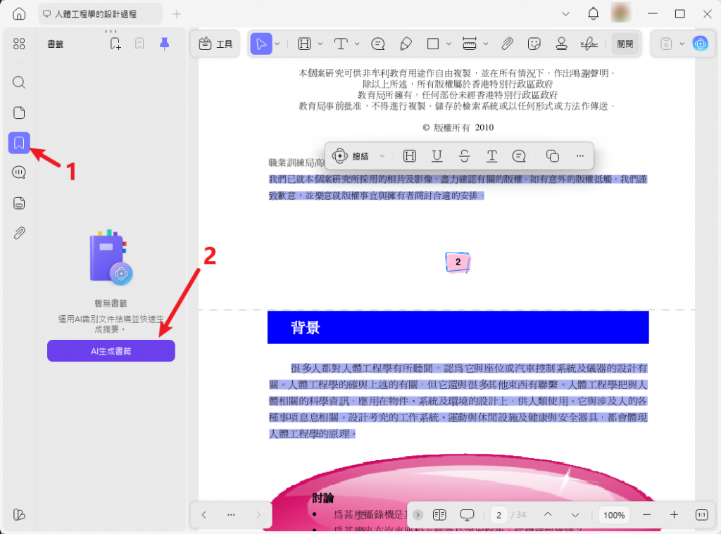 使用 AI 生成書籤