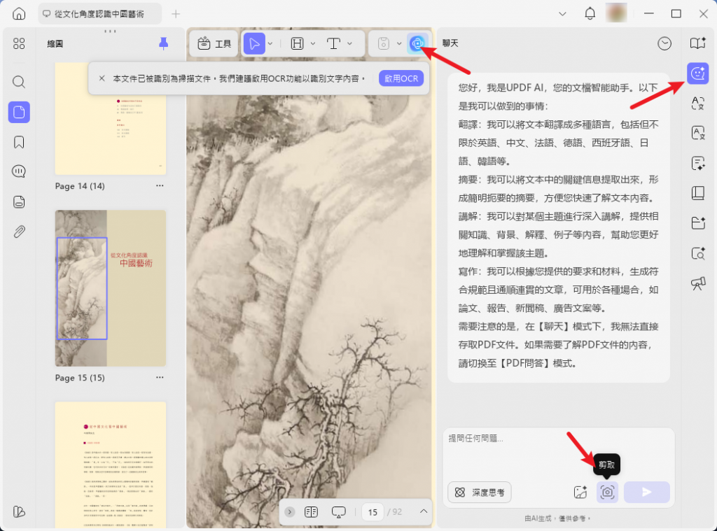 截圖擷取文字