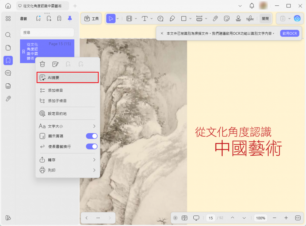用 AI 總結書籤章節