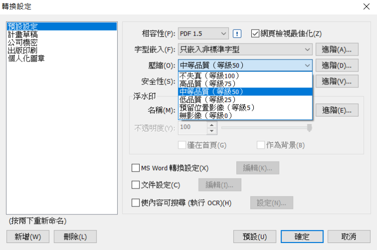 文電通 PDF 編輯器