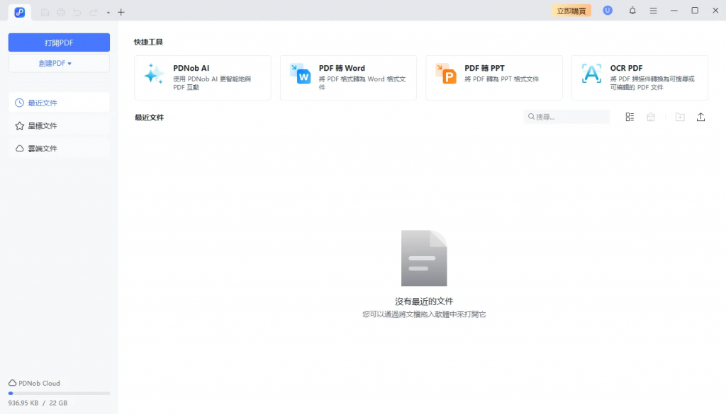 PDNob PDF 編輯器