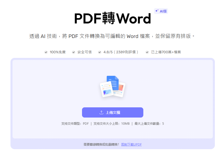 UPDF 網頁版