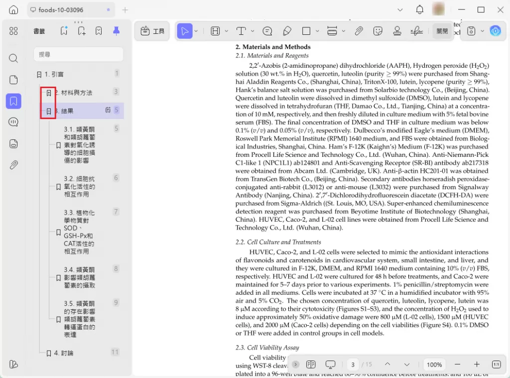 展開/摺疊子書籤