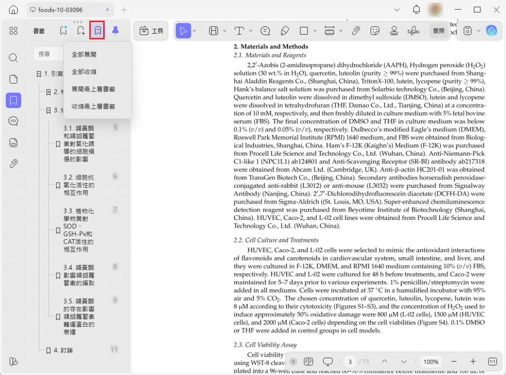 調整書籤顯示樣式
