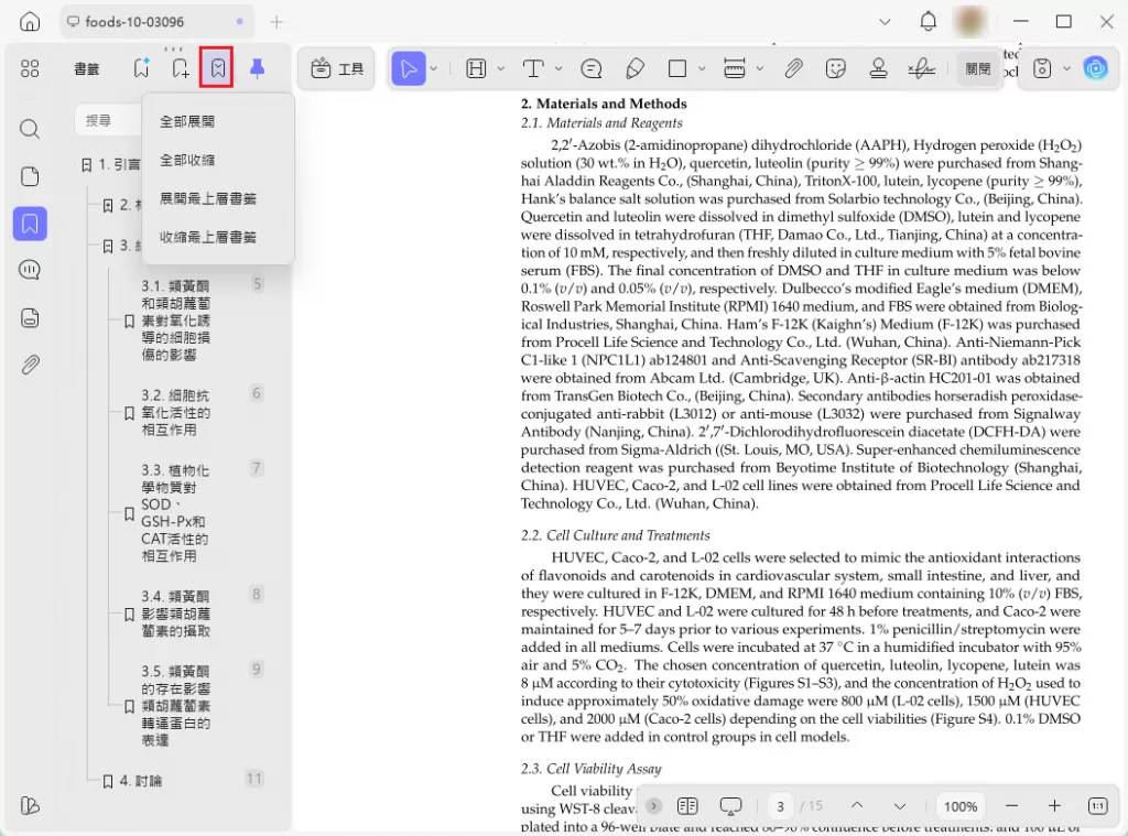 調整書籤顯示樣式