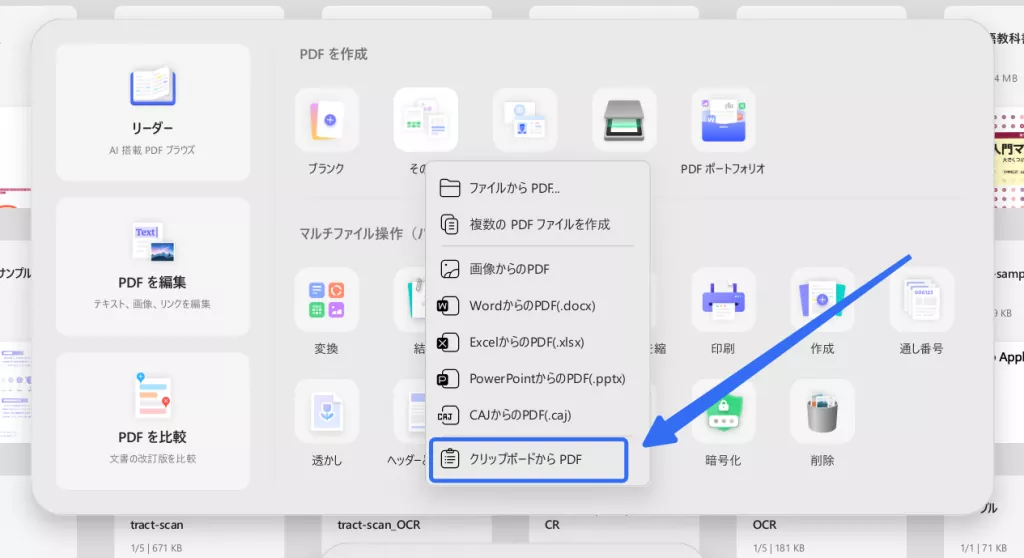 クリップボードからPDF