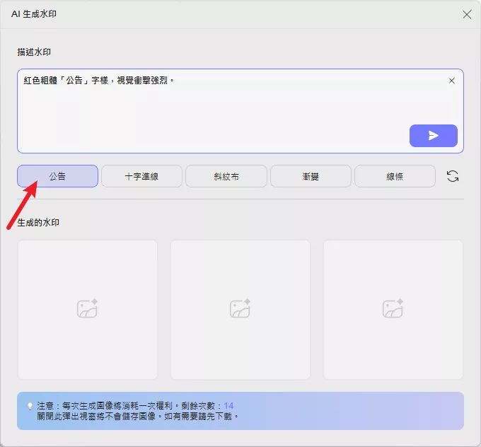運用預設範本快速產生浮水印