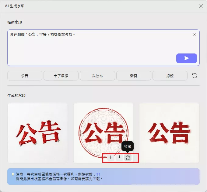 管理 AI 生成的浮水印