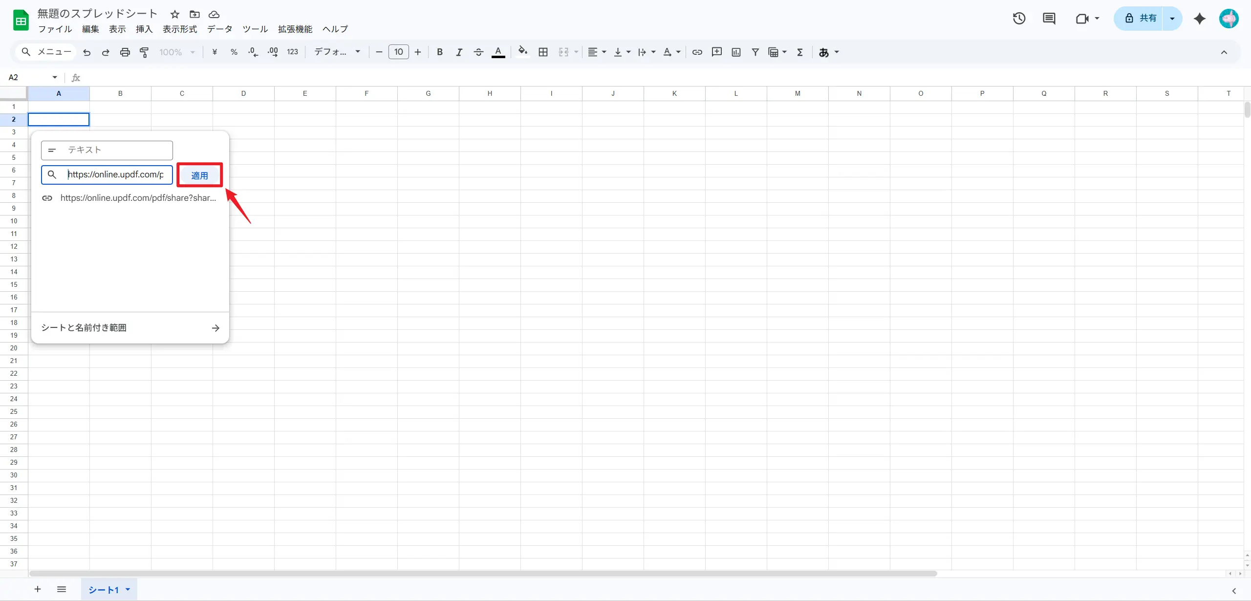 GoogleスプレッドシートにPDFを挿入し、セルにリンクを貼り付けます