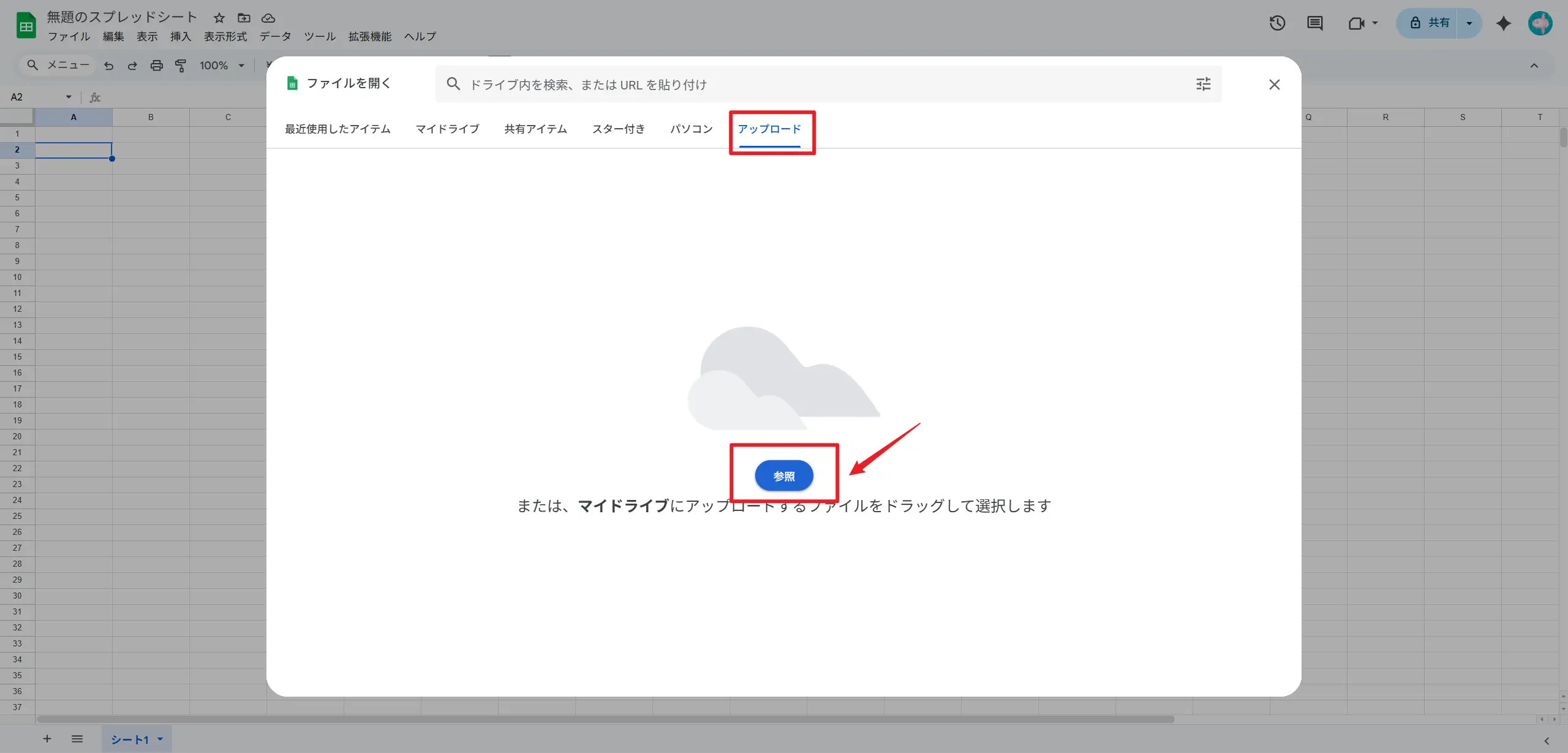 Google スプレッドシートに PDF を挿入し、スプレッドシートに Excel ファイルをアップロードします