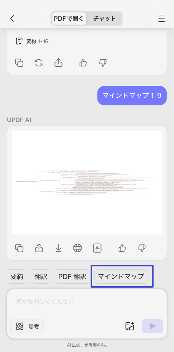 ios updf ai マインドマップ生成