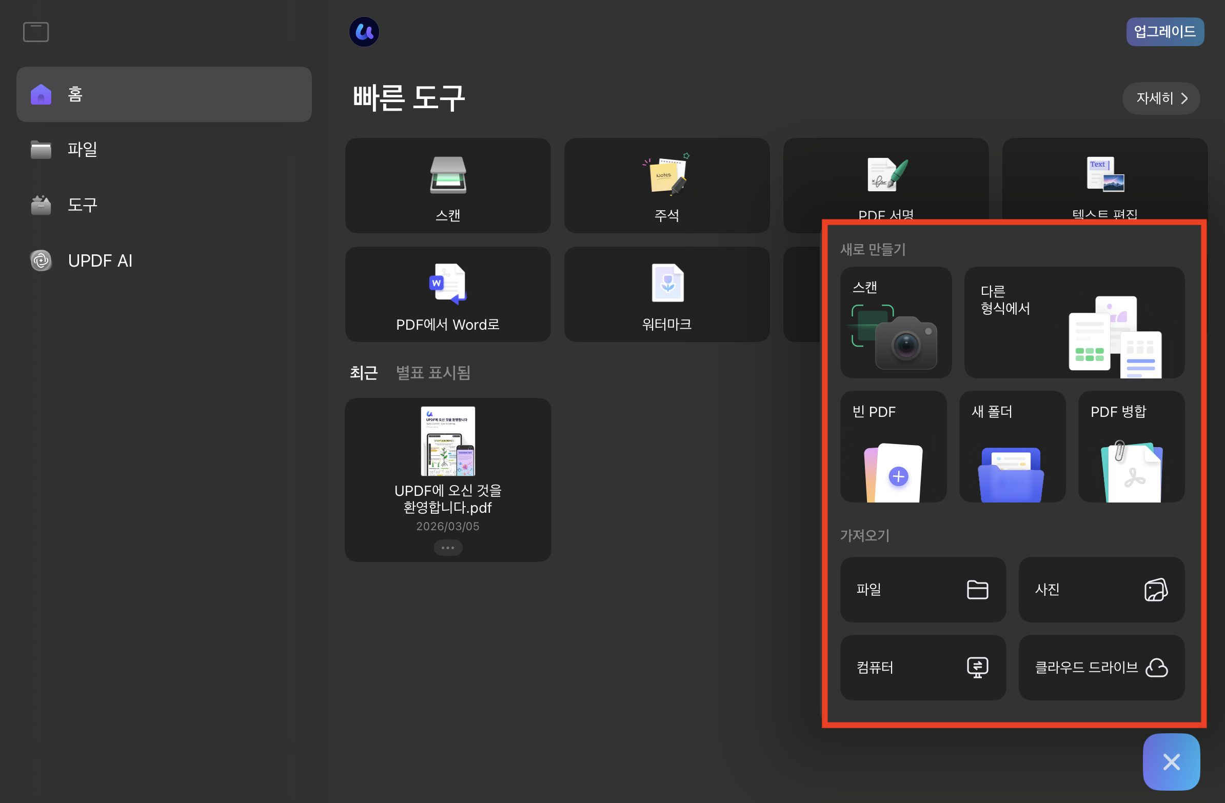 UPDF 아이패드 앱에서 PDF 파일을 불러오세요