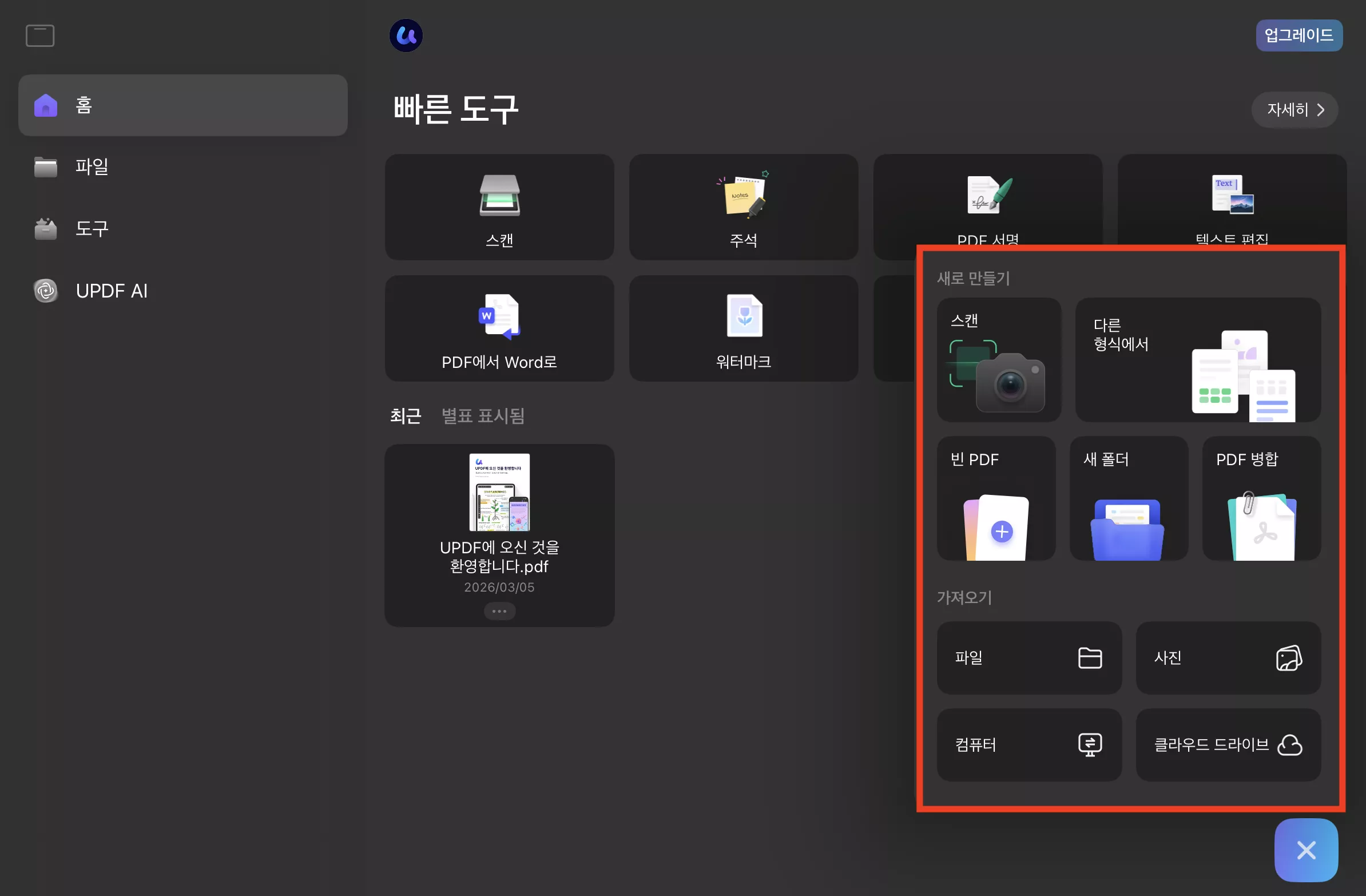 UPDF 아이패드 앱에서 PDF 파일을 불러오세요