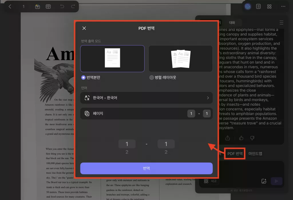 UPDF AI를 사용하여 PDF를 번역하세요