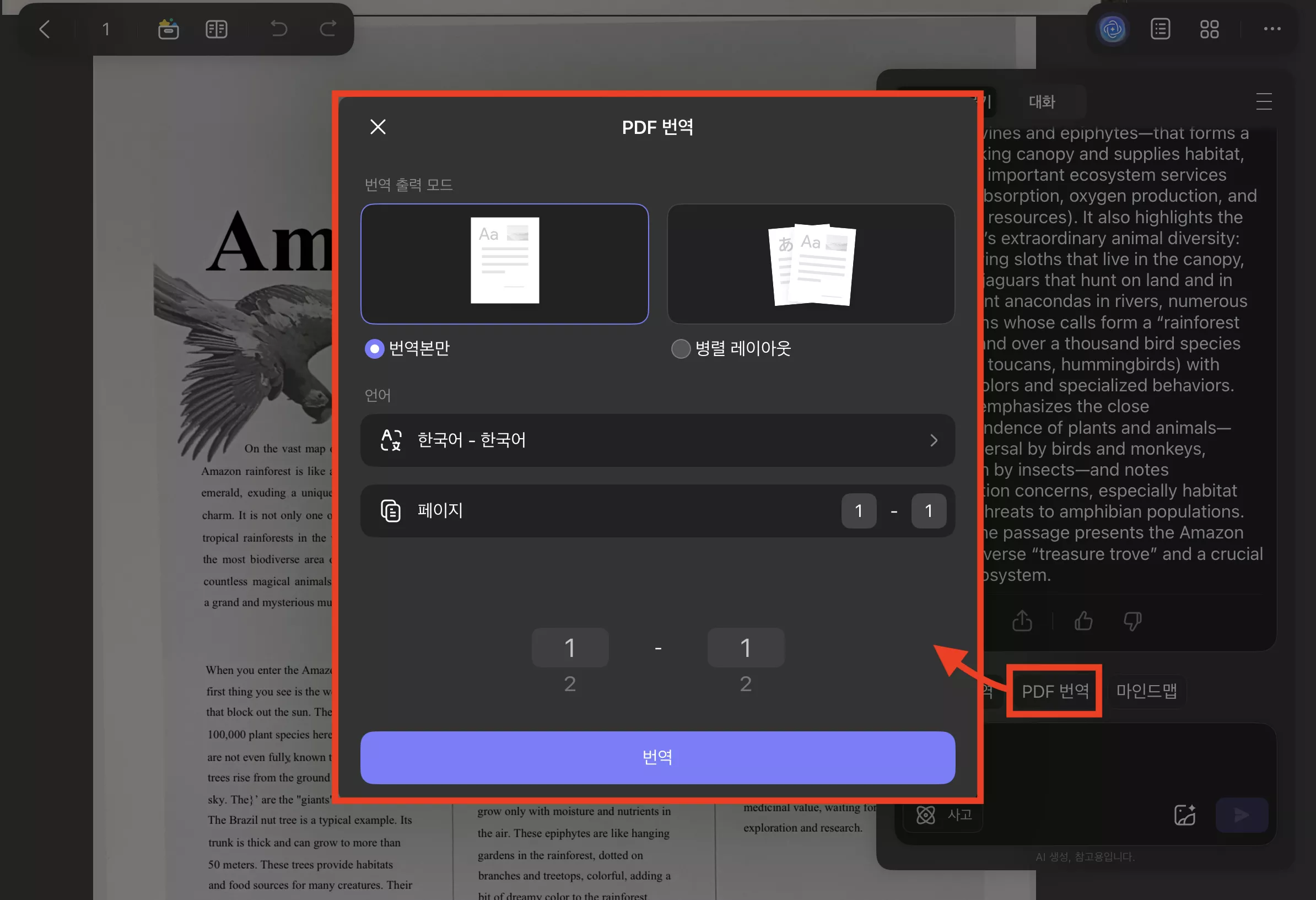 UPDF AI를 사용하여 PDF를 번역하세요