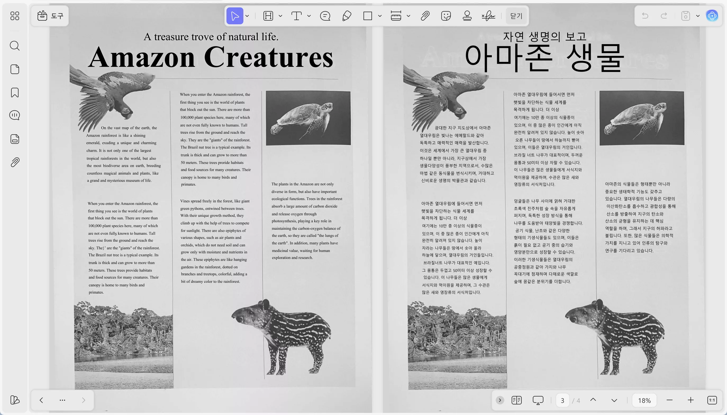 병렬 레이아웃을 모드를 사용하면 원문과 번역문 모두를 확인할 수 있어요