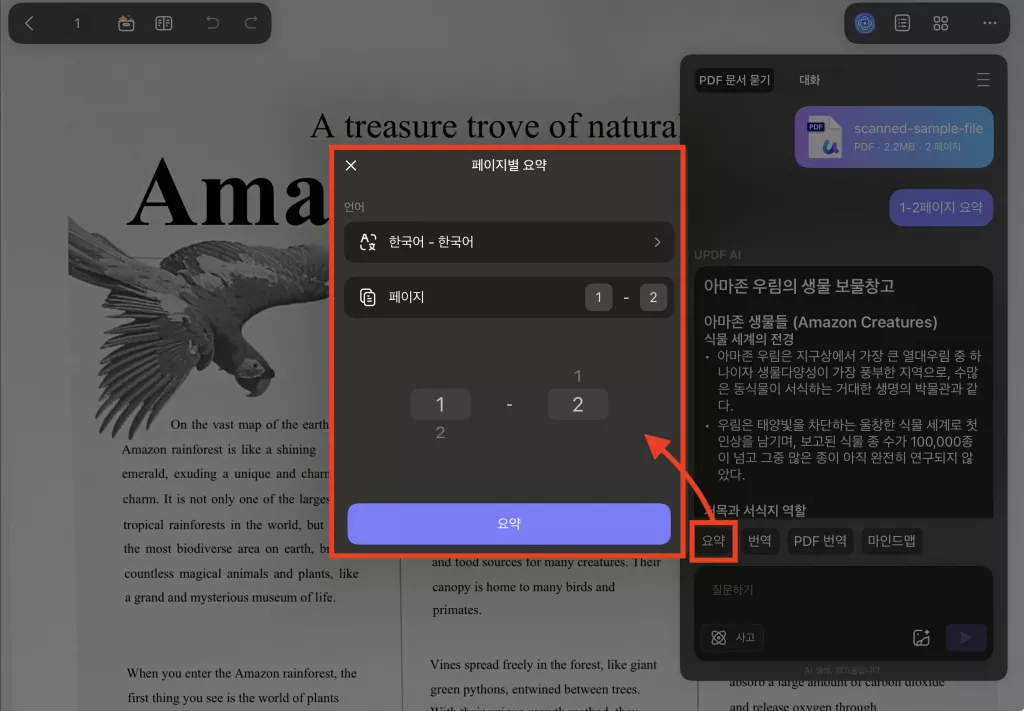 UPDF AI 요약 기능으로 핵심 내용을 정리해보세요