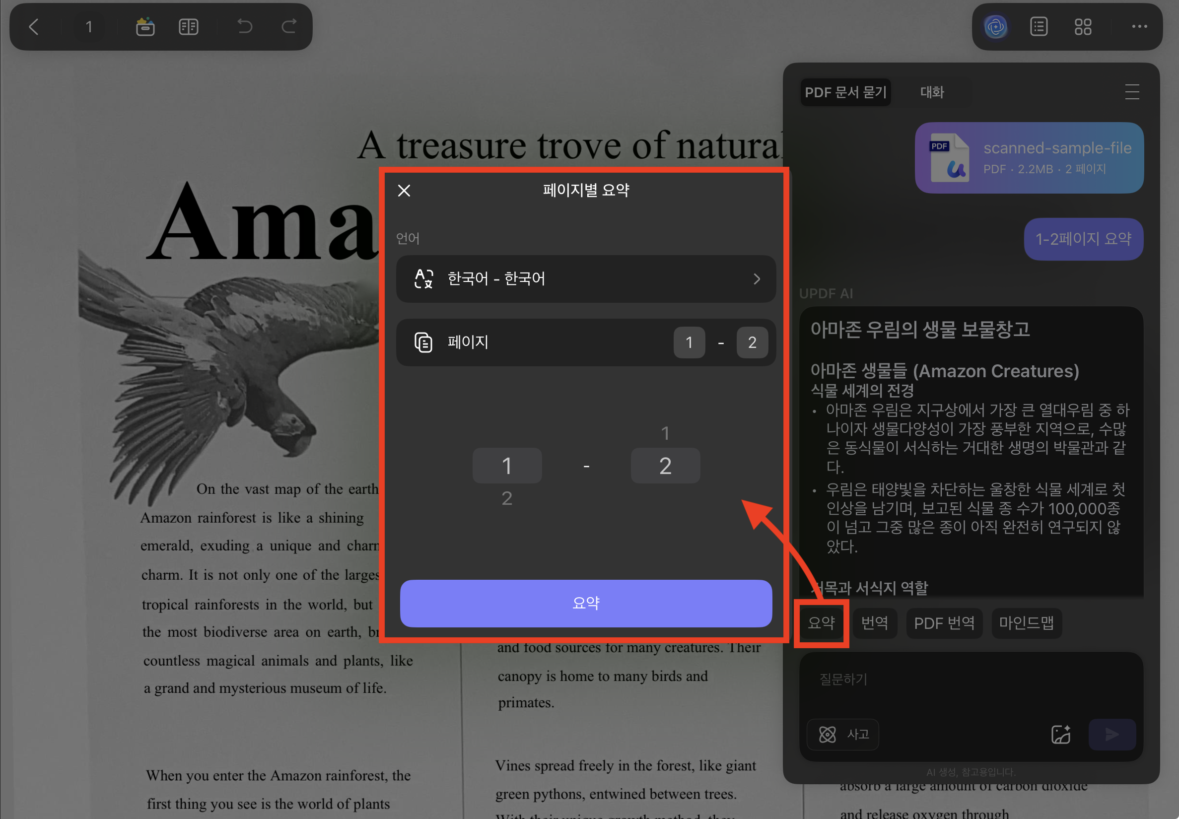 UPDF AI 요약 기능으로 핵심 내용을 정리해보세요