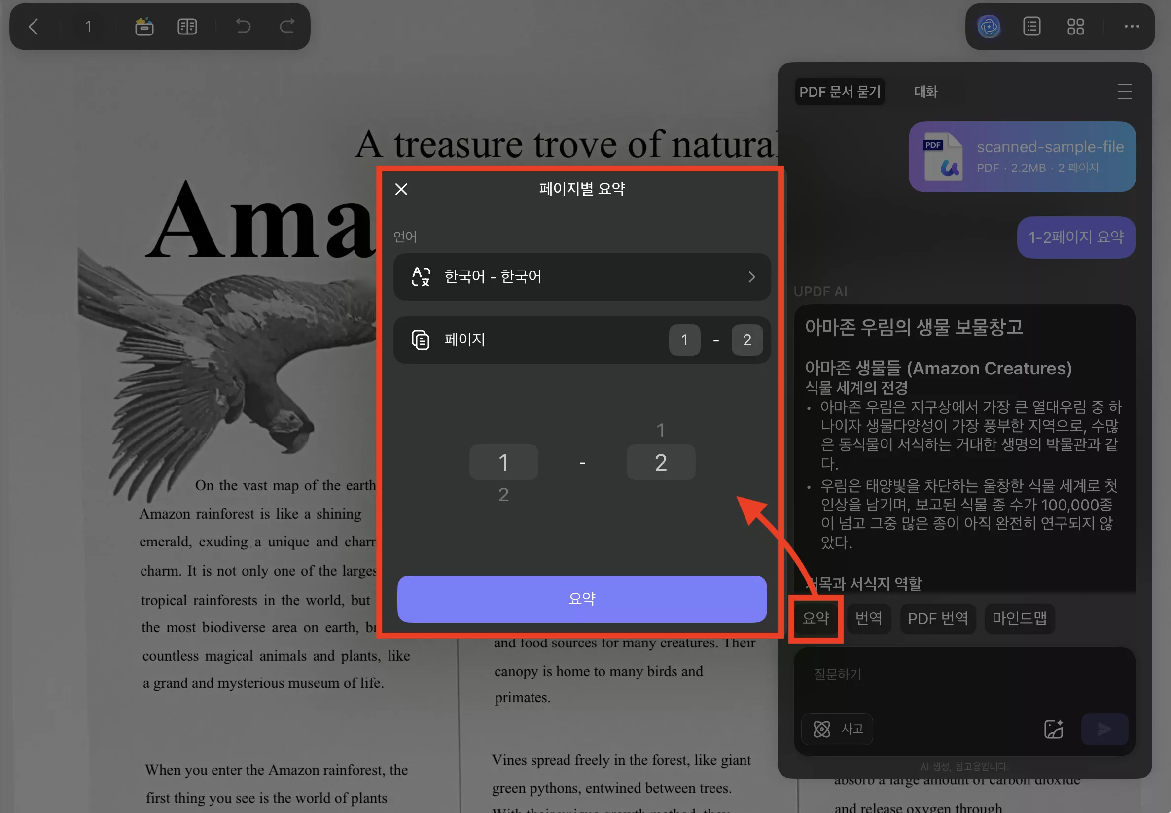 UPDF AI 요약 기능으로 핵심 내용을 정리해보세요