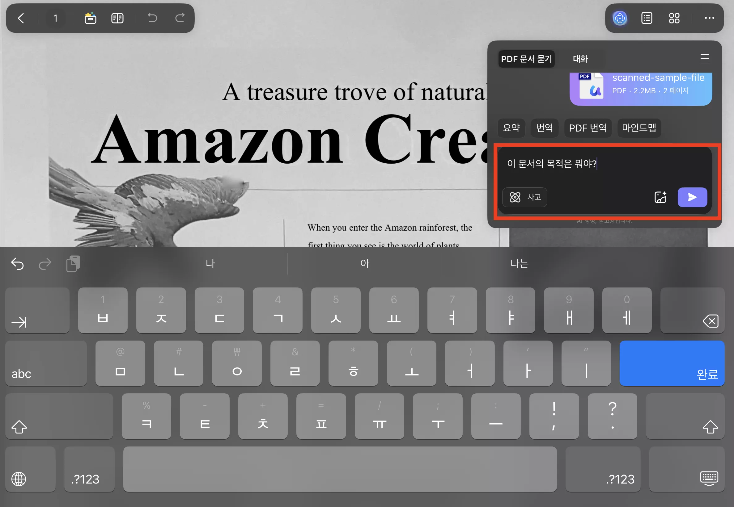 UPDF AI 질의응답 기능으로 PDF 문서 내용을 질문해보세요