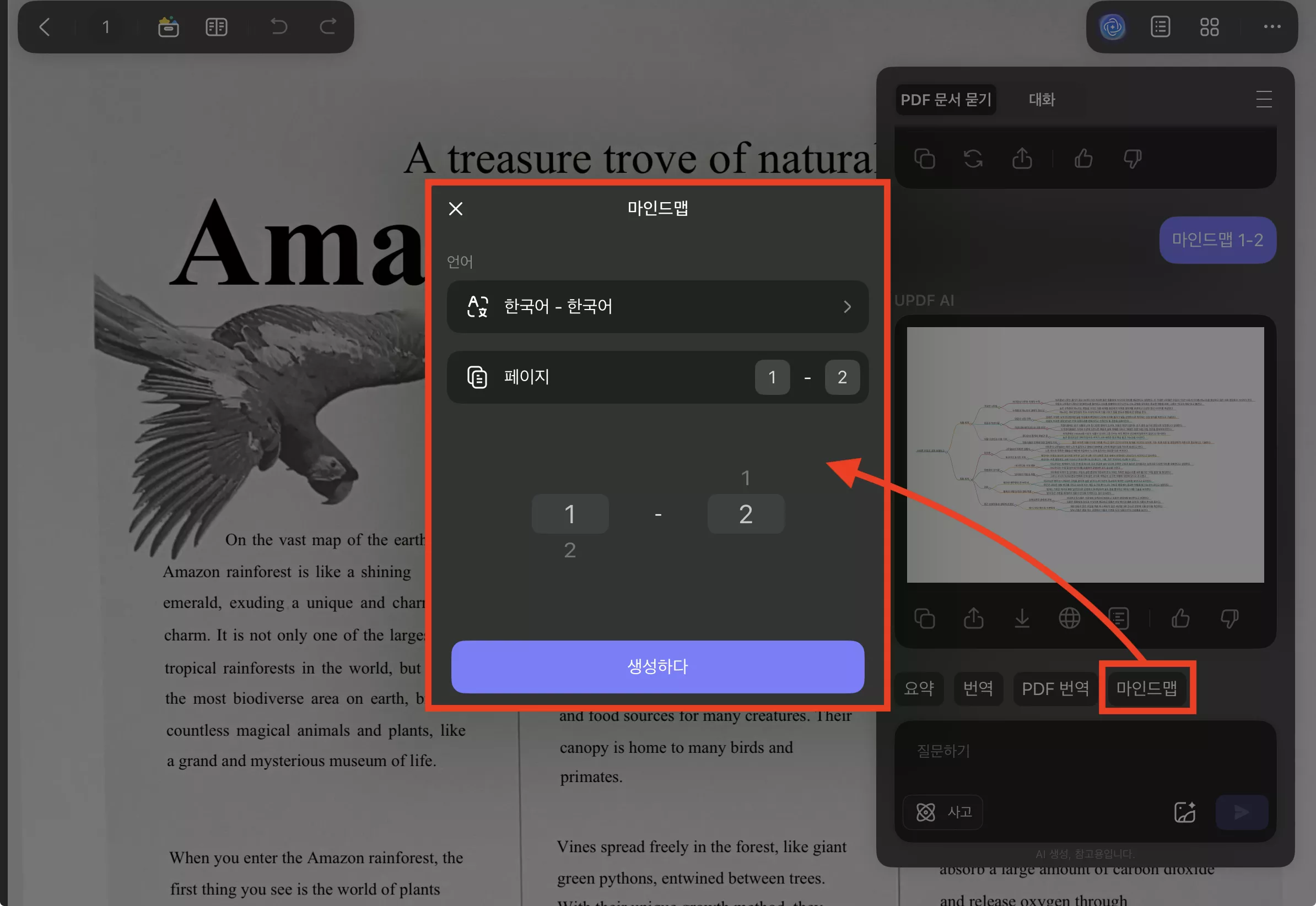 UPDF AI 마인드맵 생성 기능으로 PDF 문서 내용을 시각적으로 정리해보세요