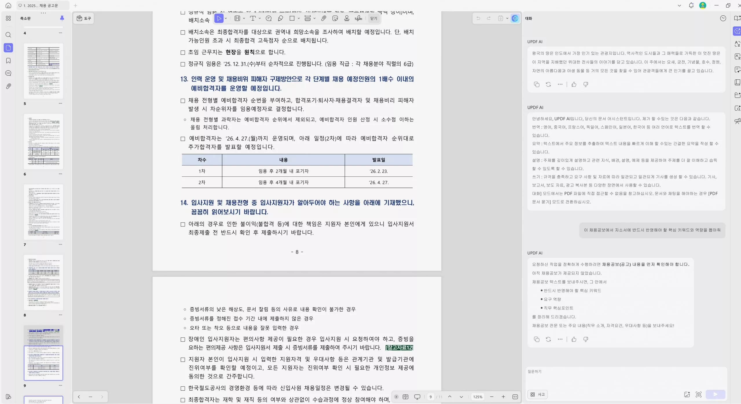 자소서 초안 생성