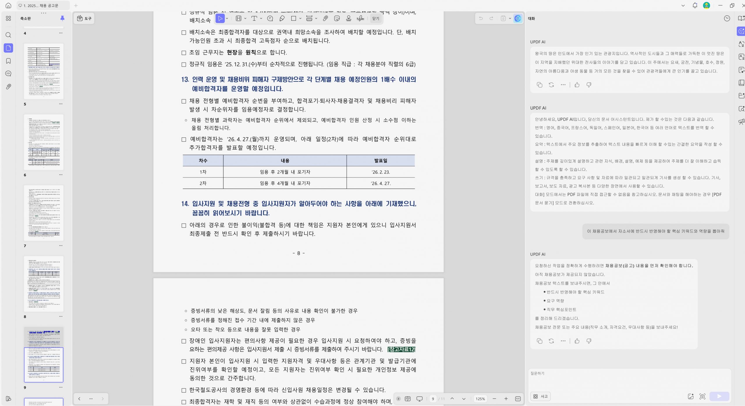 UPDF AI 문서 분석하기