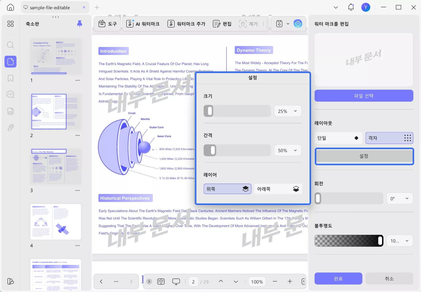 워터마크 레이아웃 설정