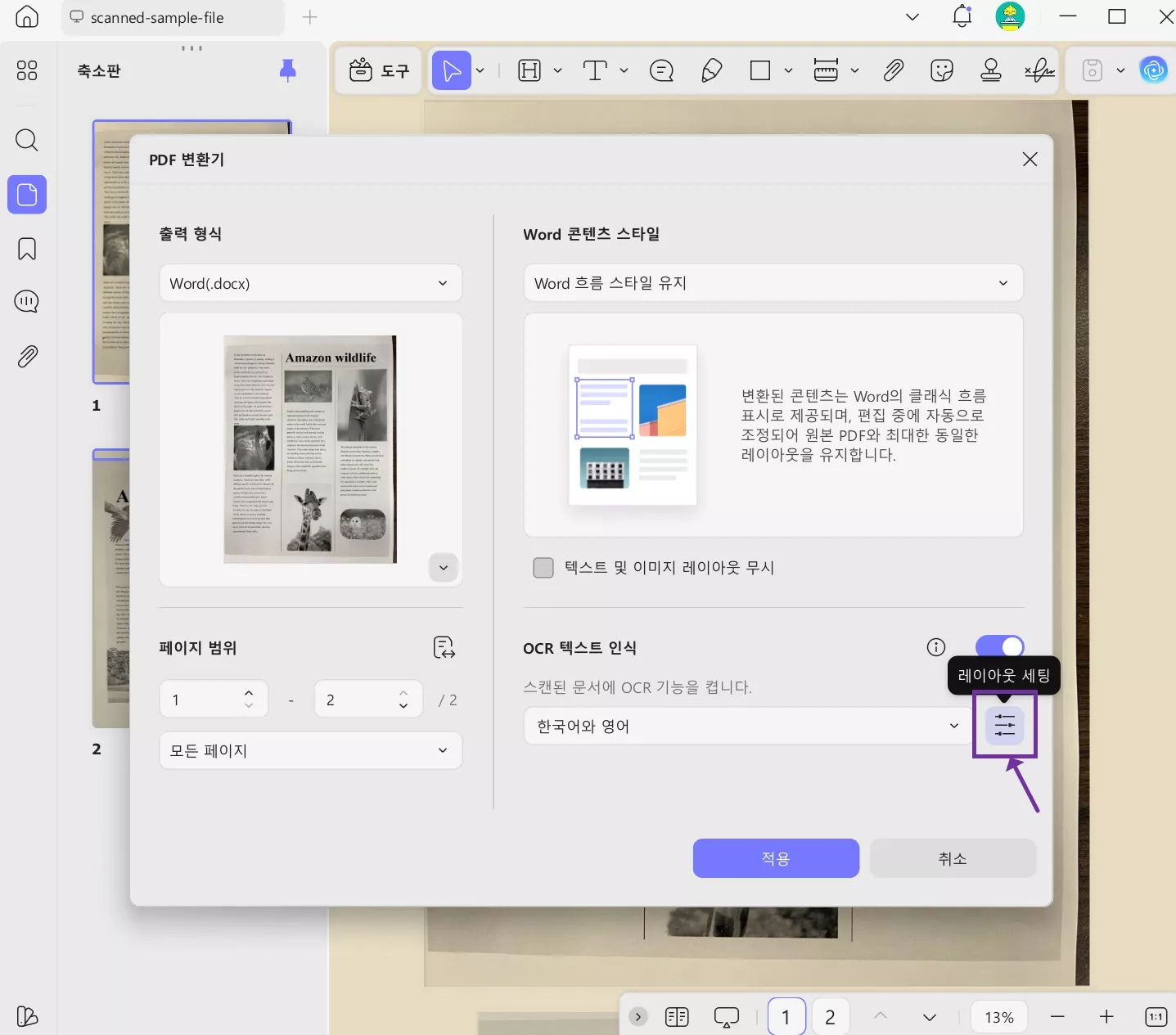 pdf 워드 변환 레이아웃 설정